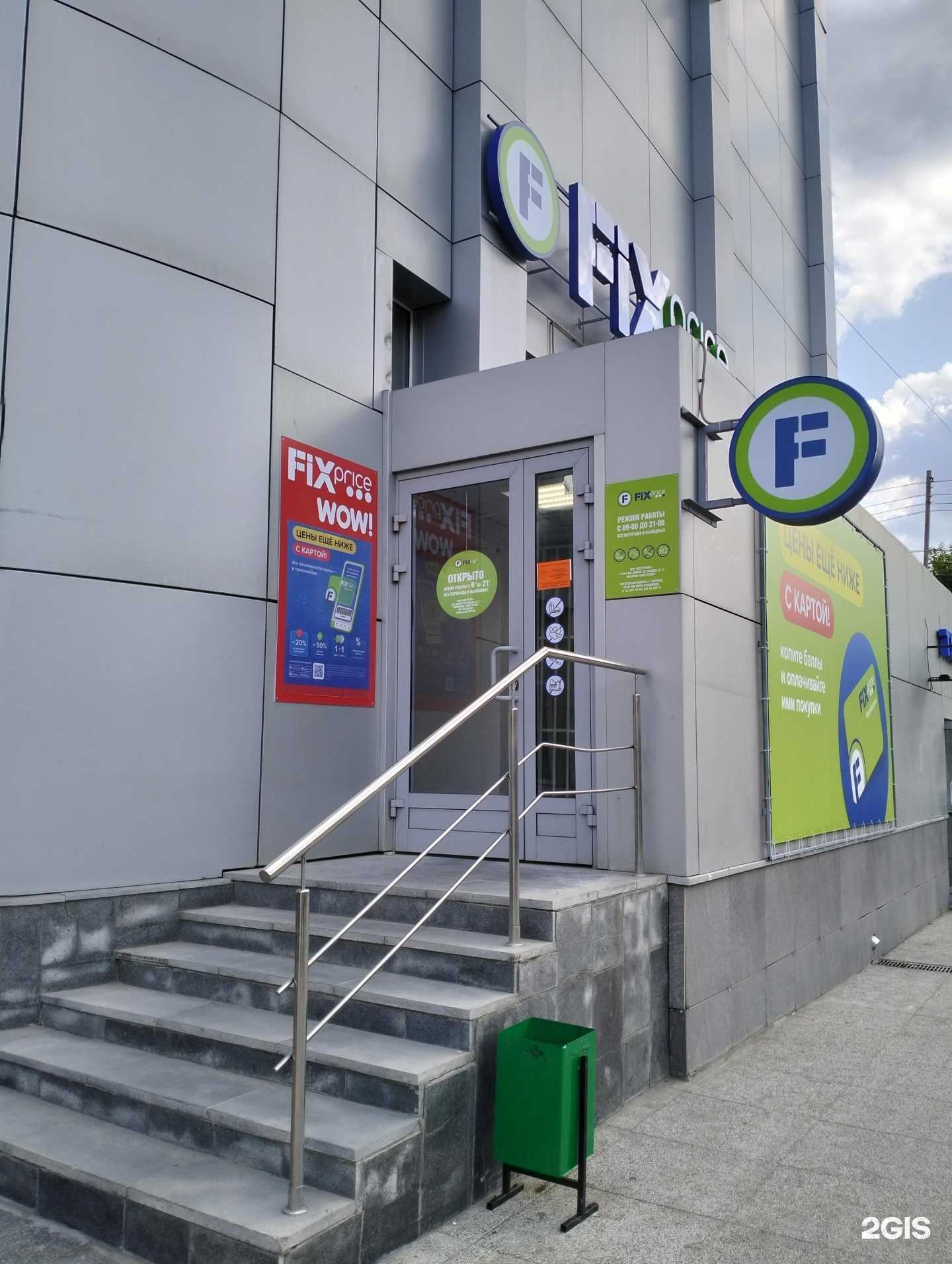 Отзывы на компанию Fix price в г. Саратов c фото