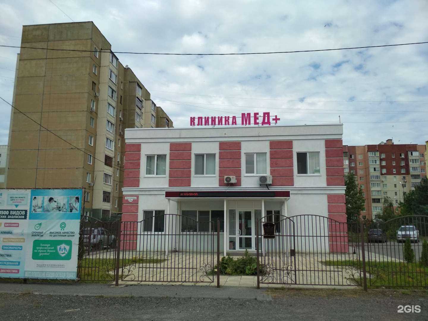 Отзывы на компанию Клиника Мед+ в г. Пенза c фото