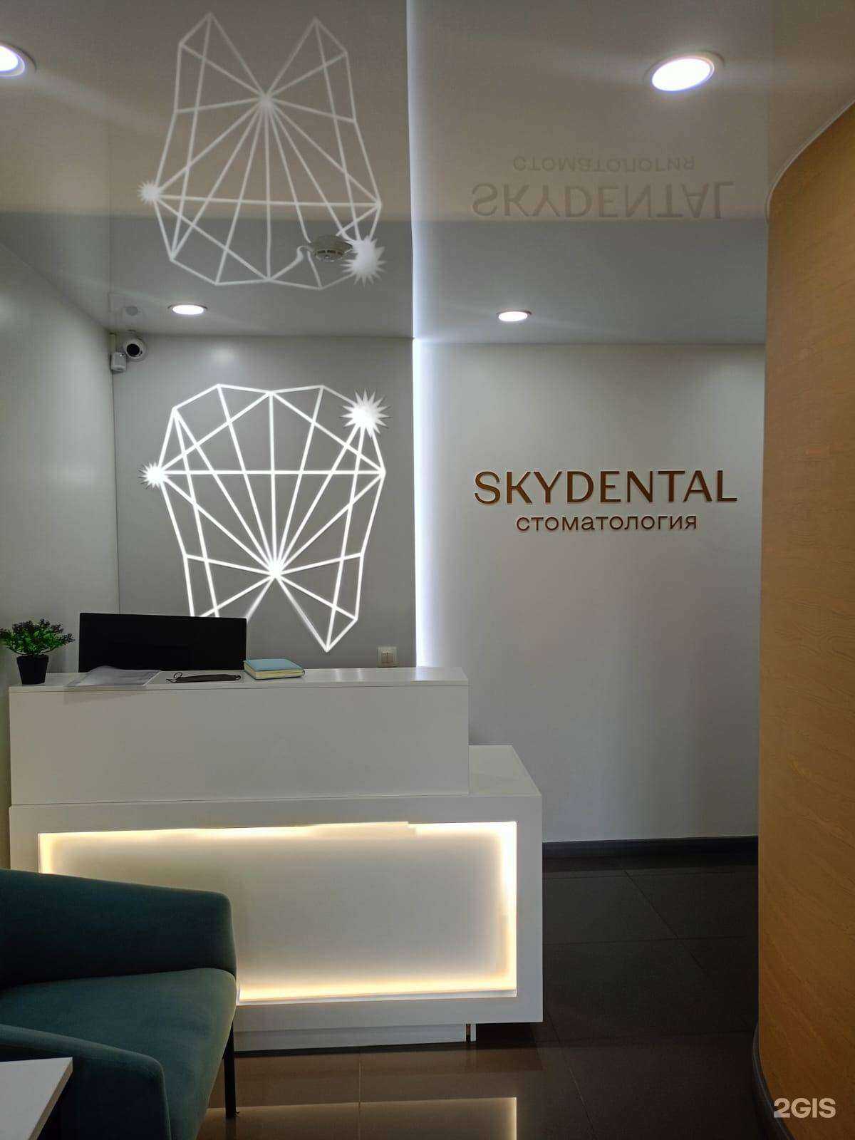 Отзывы на компанию Skydental в Красноярске c фото
