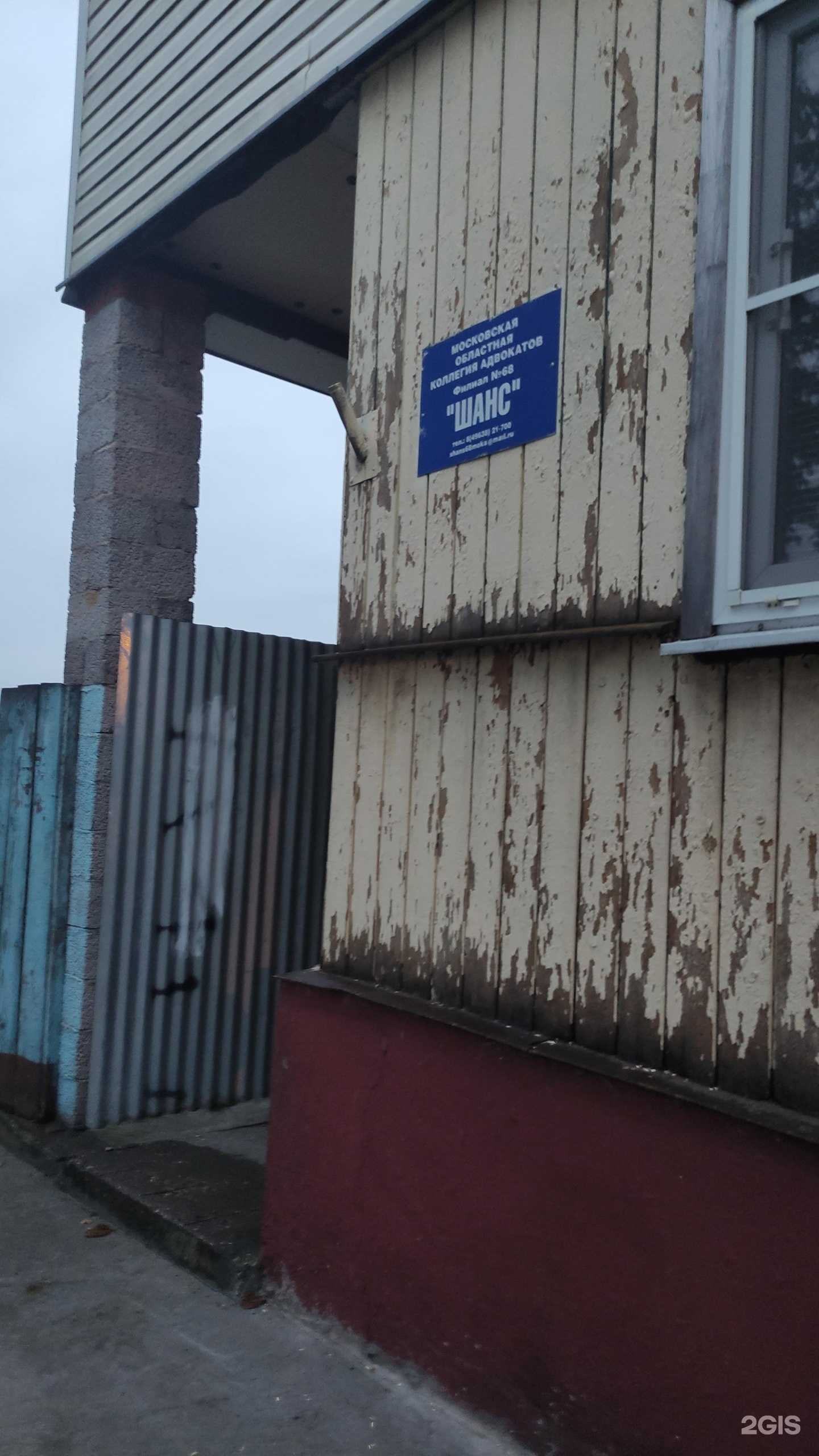 Отзывы на компанию Шанс в Можайске c фото