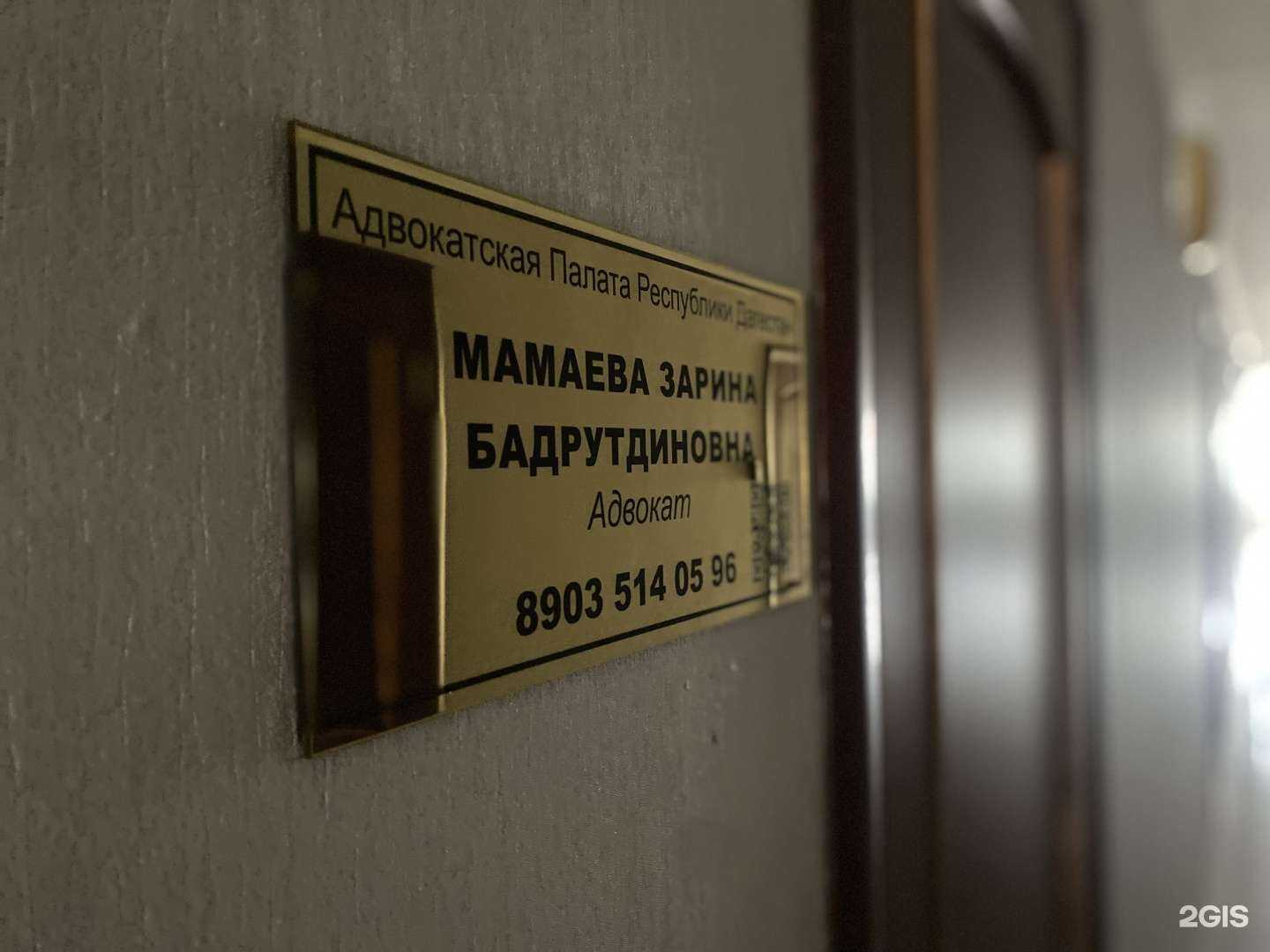 Отзывы на компанию Кабинет адвоката Мамаевой Зарины Бадрутдиновны в г. Махачкала c фото