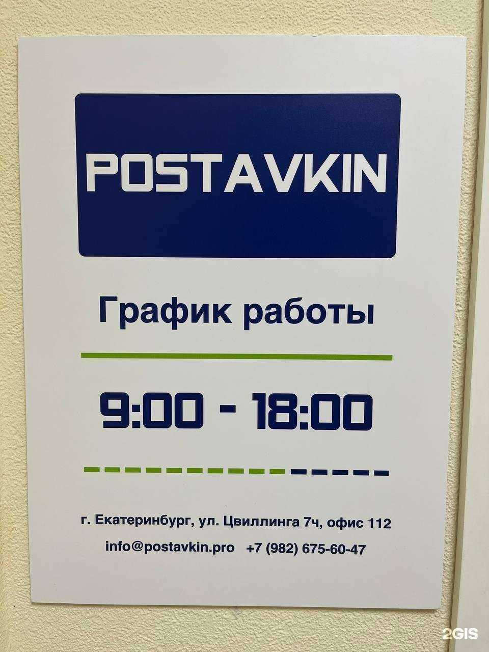 Отзывы на компанию Postavkin в г. Екатеринбург c фото