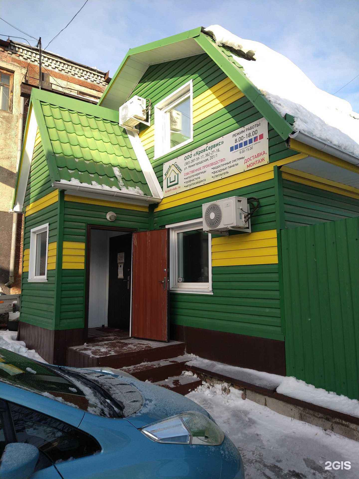 Отзывы на компанию Кровсервис в Новосибирске c фото - фотография 2 из 2