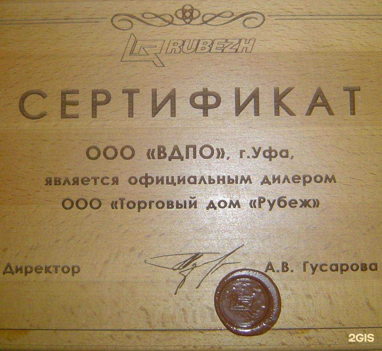 Отзывы на компанию Башкирское добровольное пожарное общество в г. Уфа c фото