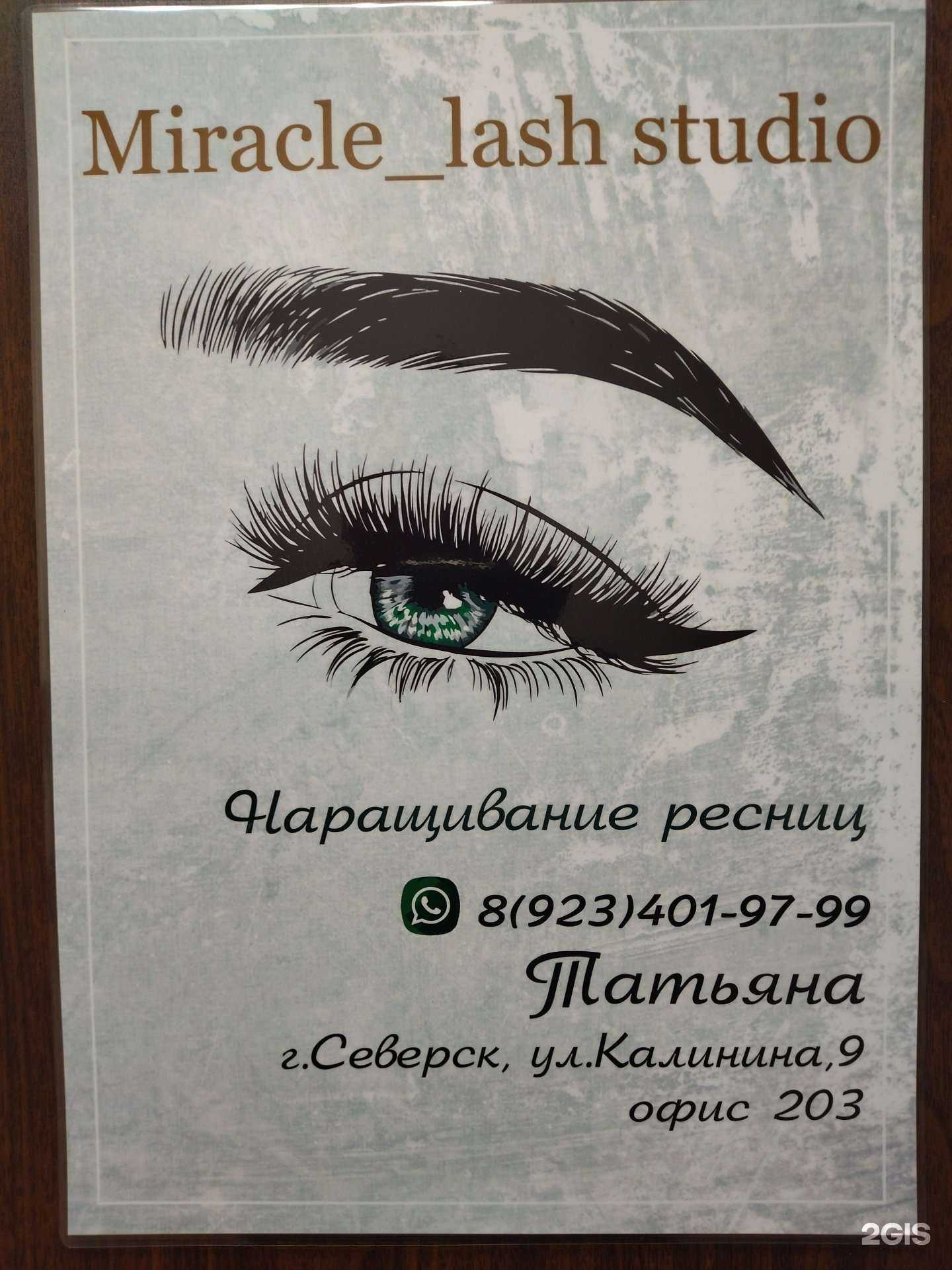 Отзывы на компанию Miracle_lash studio в Северске c фото