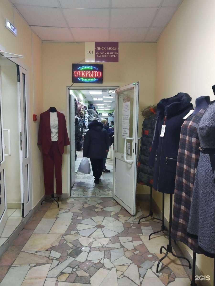 Отзывы на компанию Писк моды в Туле c фото