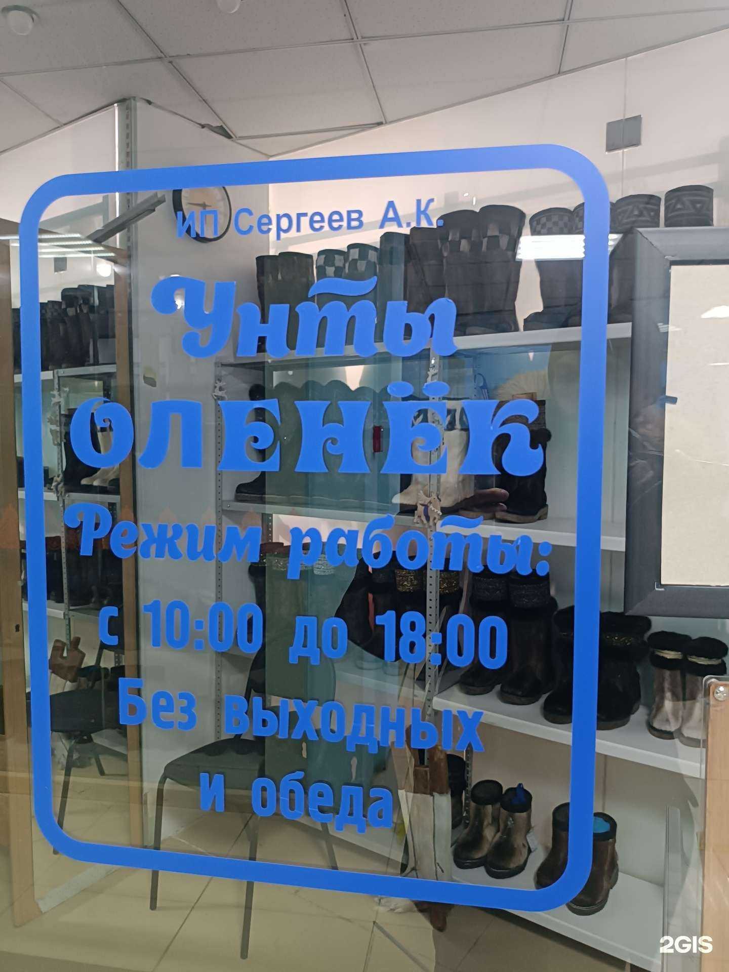 Отзывы на компанию Оленек в Якутске c фото