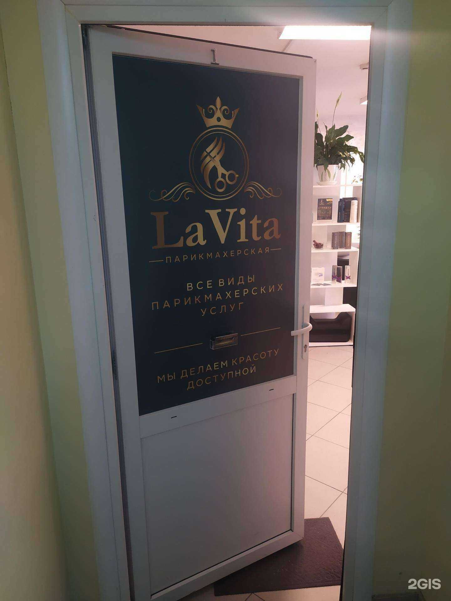 Отзывы на компанию La Vita в Северодвинске c фото