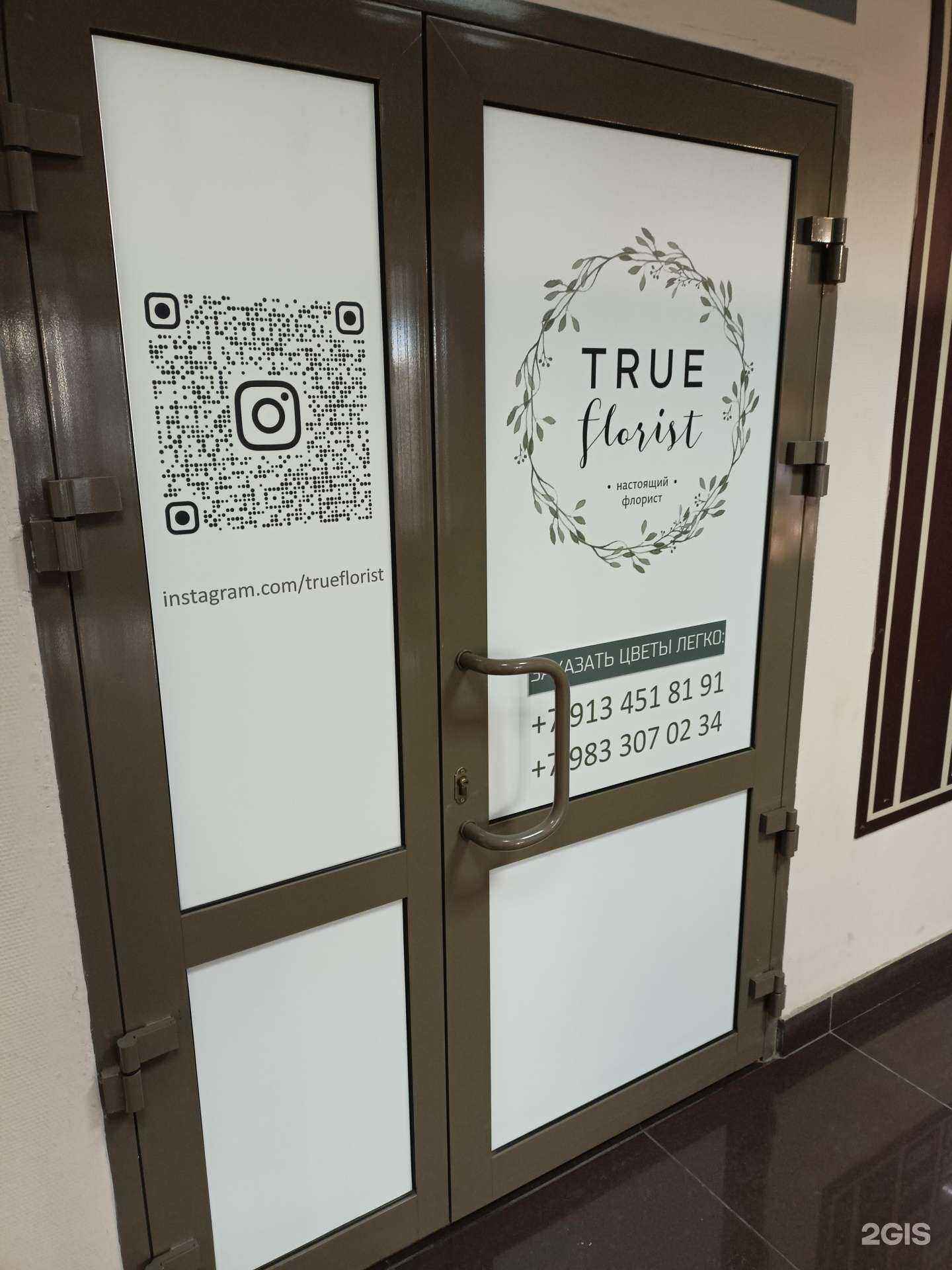 Отзывы на компанию True Florist в Новосибирске c фото