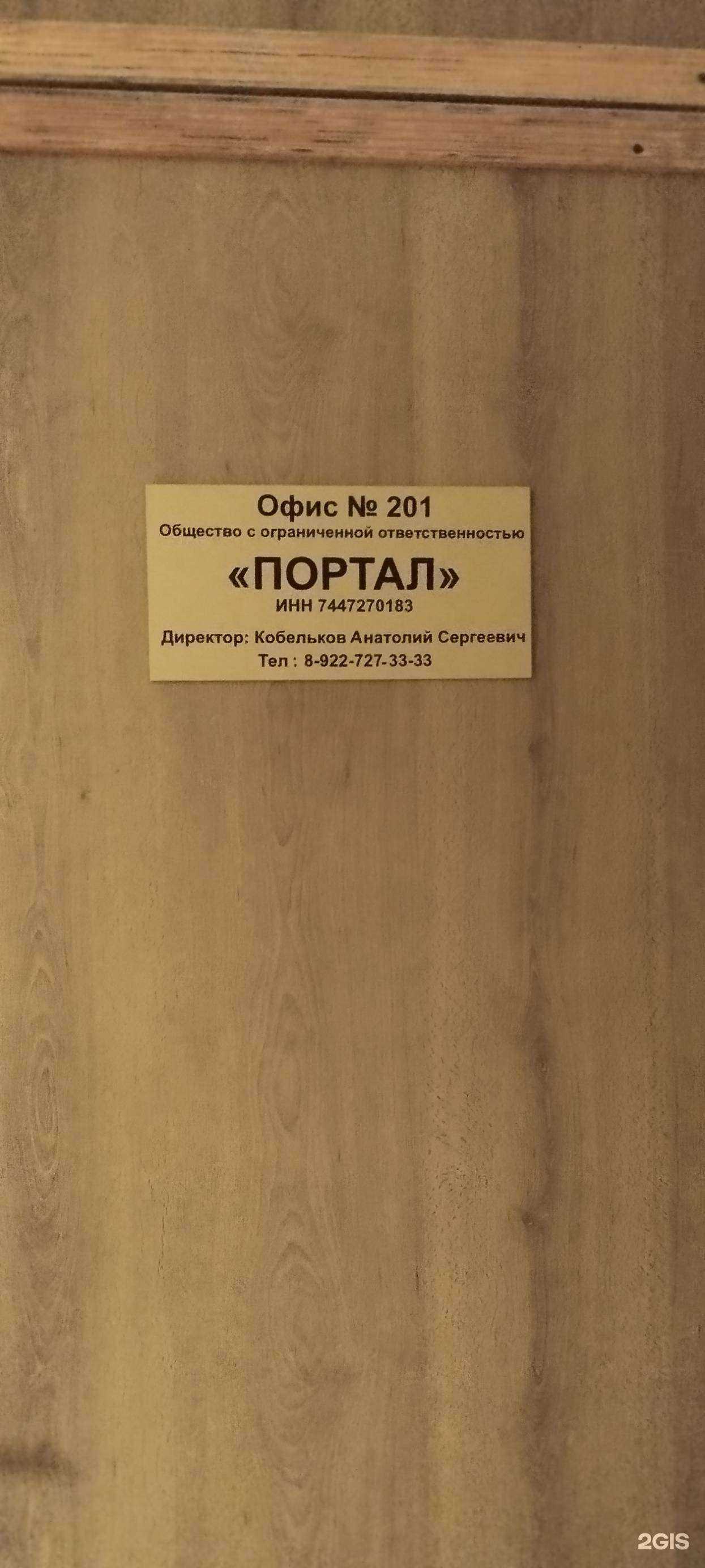 Отзывы на компанию Портал в г. Челябинск c фото