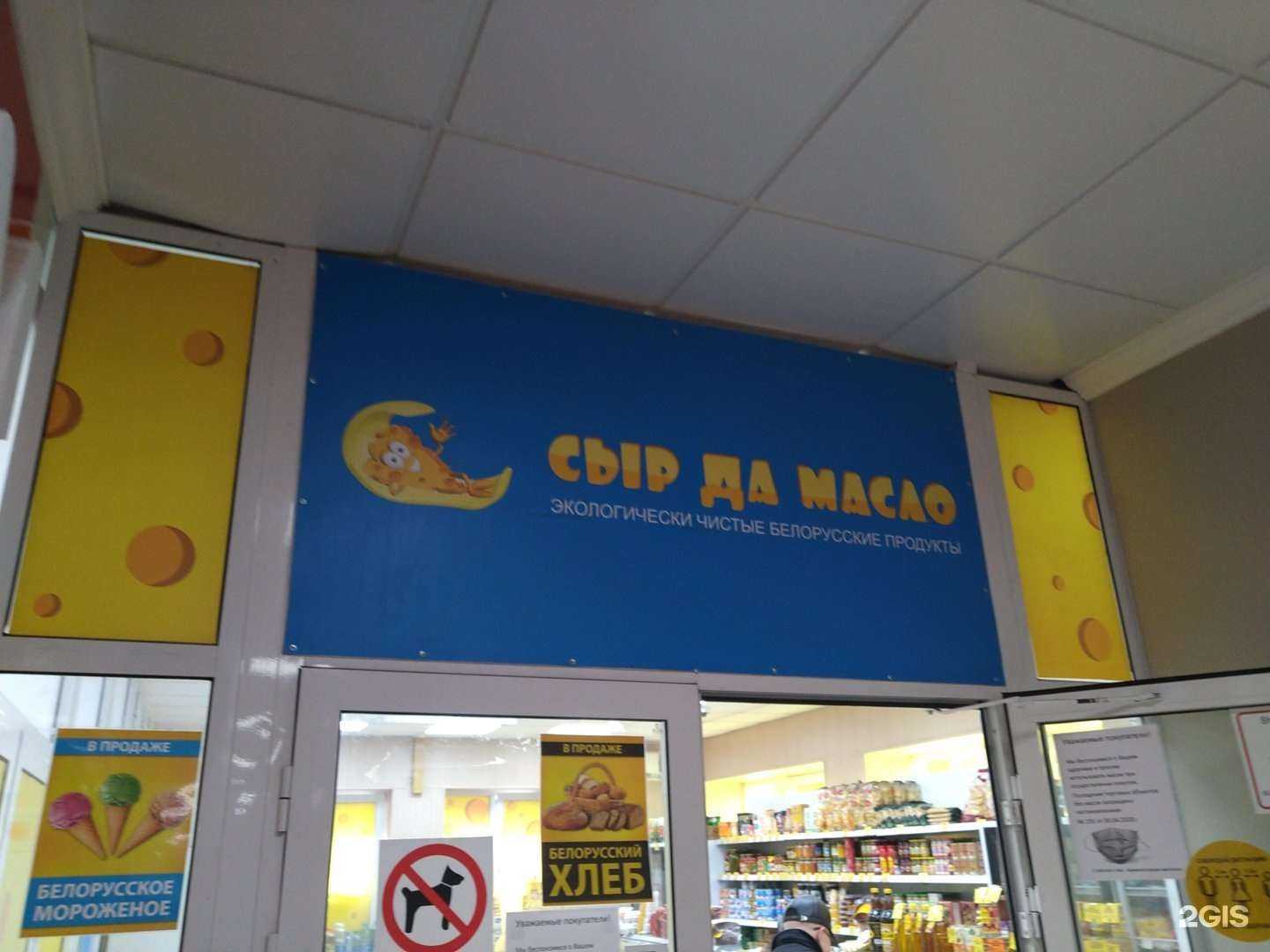 Отзывы на компанию Сыр да масло в г. Ногинск c фото