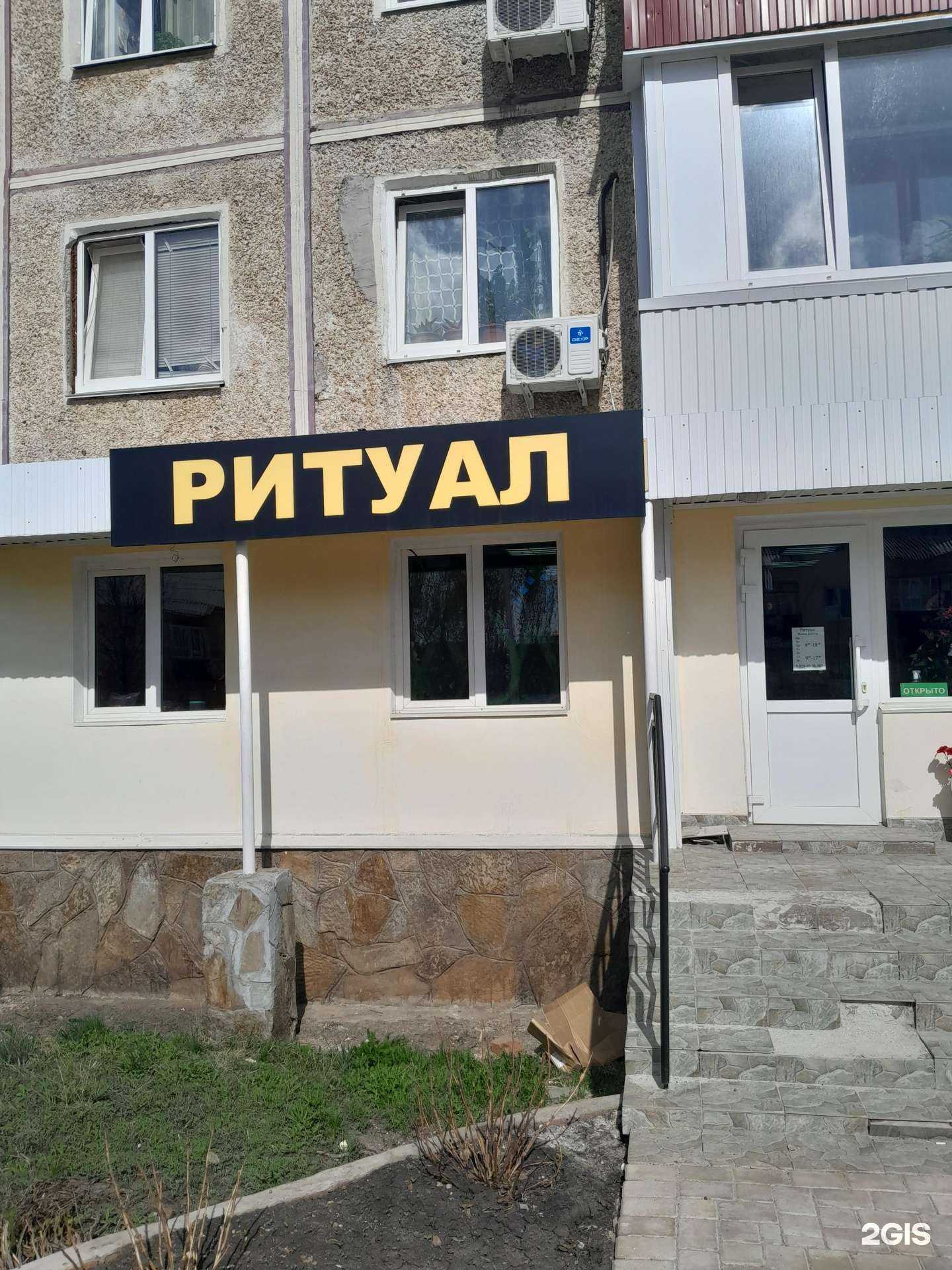 Отзывы на компанию Ритуал в Ишимбае c фото