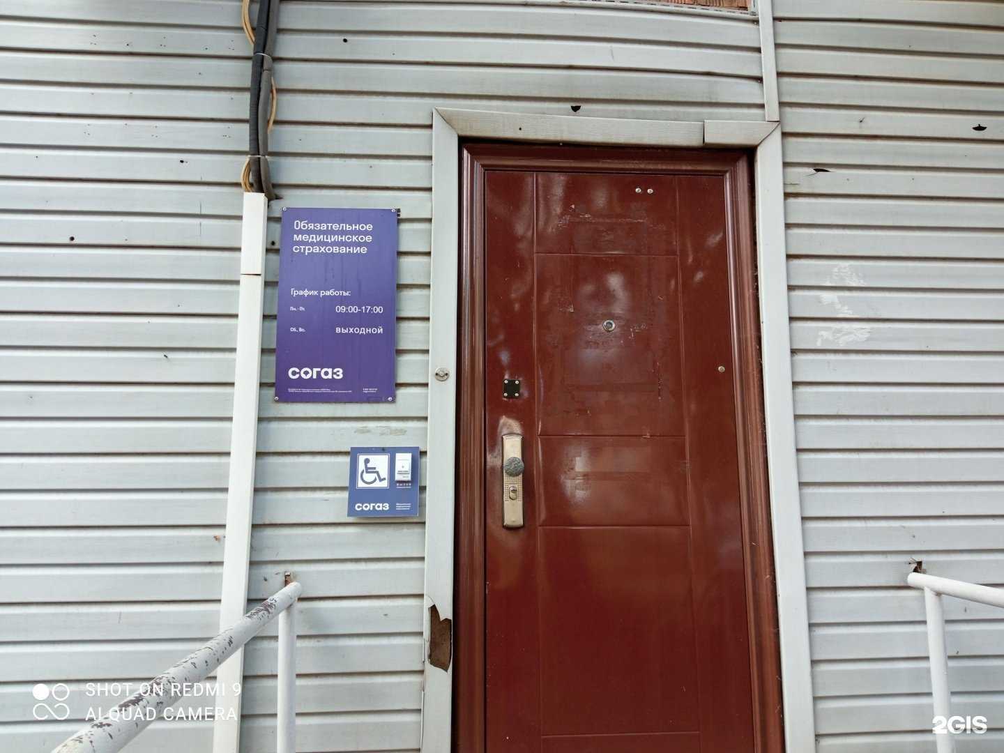 Отзывы на компанию СОГАЗ-мед в Вихоревке c фото