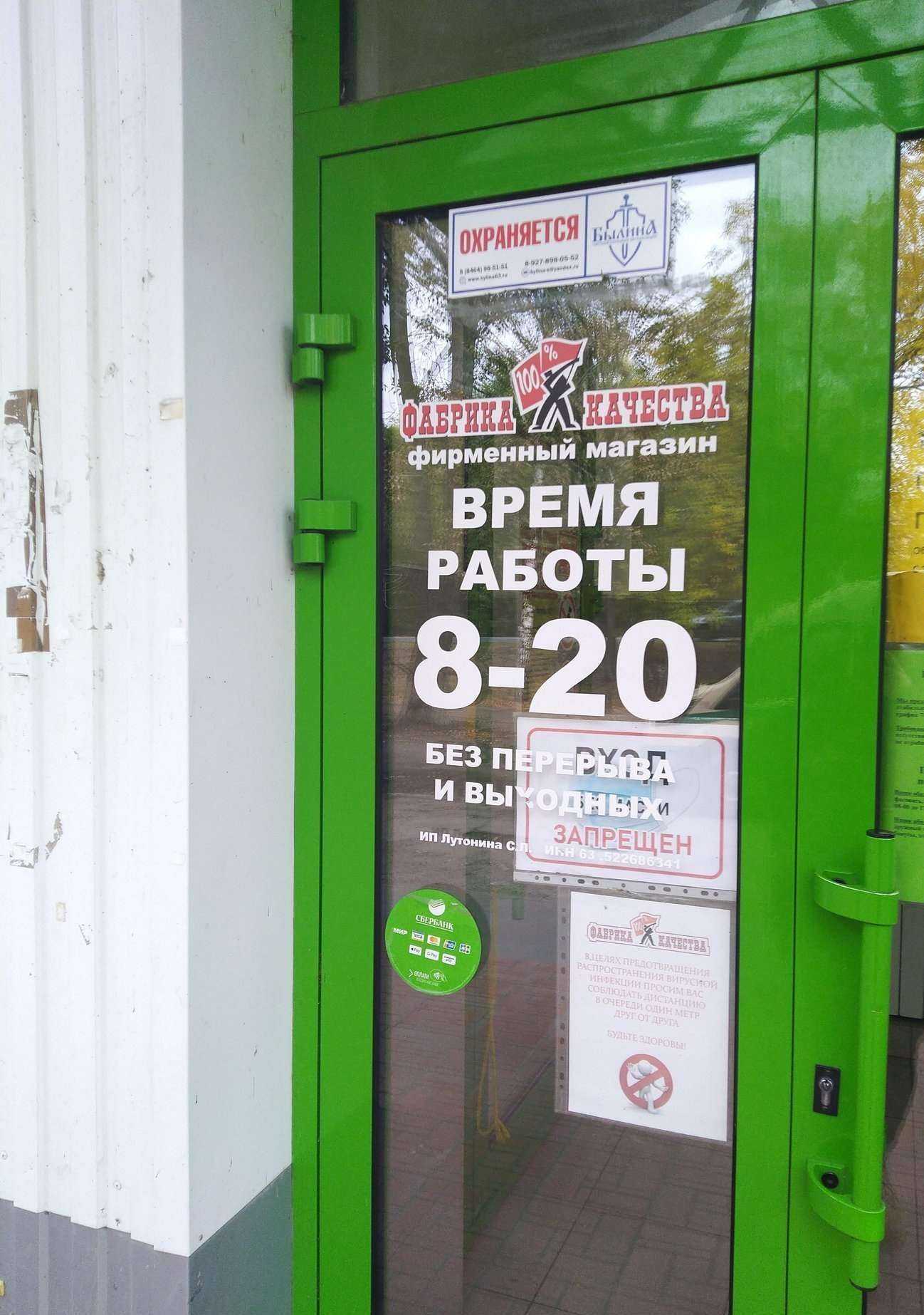 Отзывы на компанию Фабрика качества в Сызрани c фото