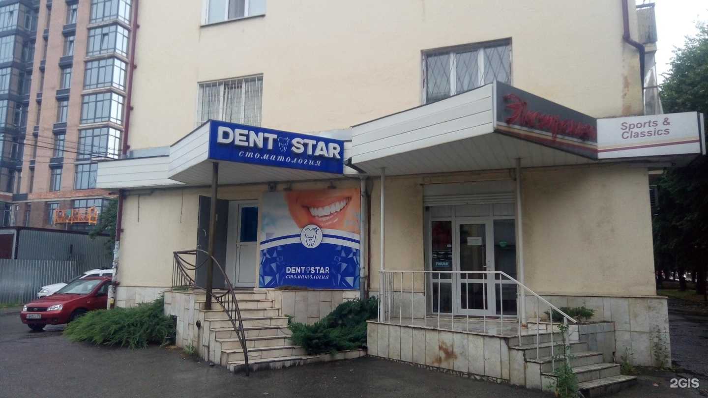 Отзывы на компанию Дентстар в г. Нальчик c фото