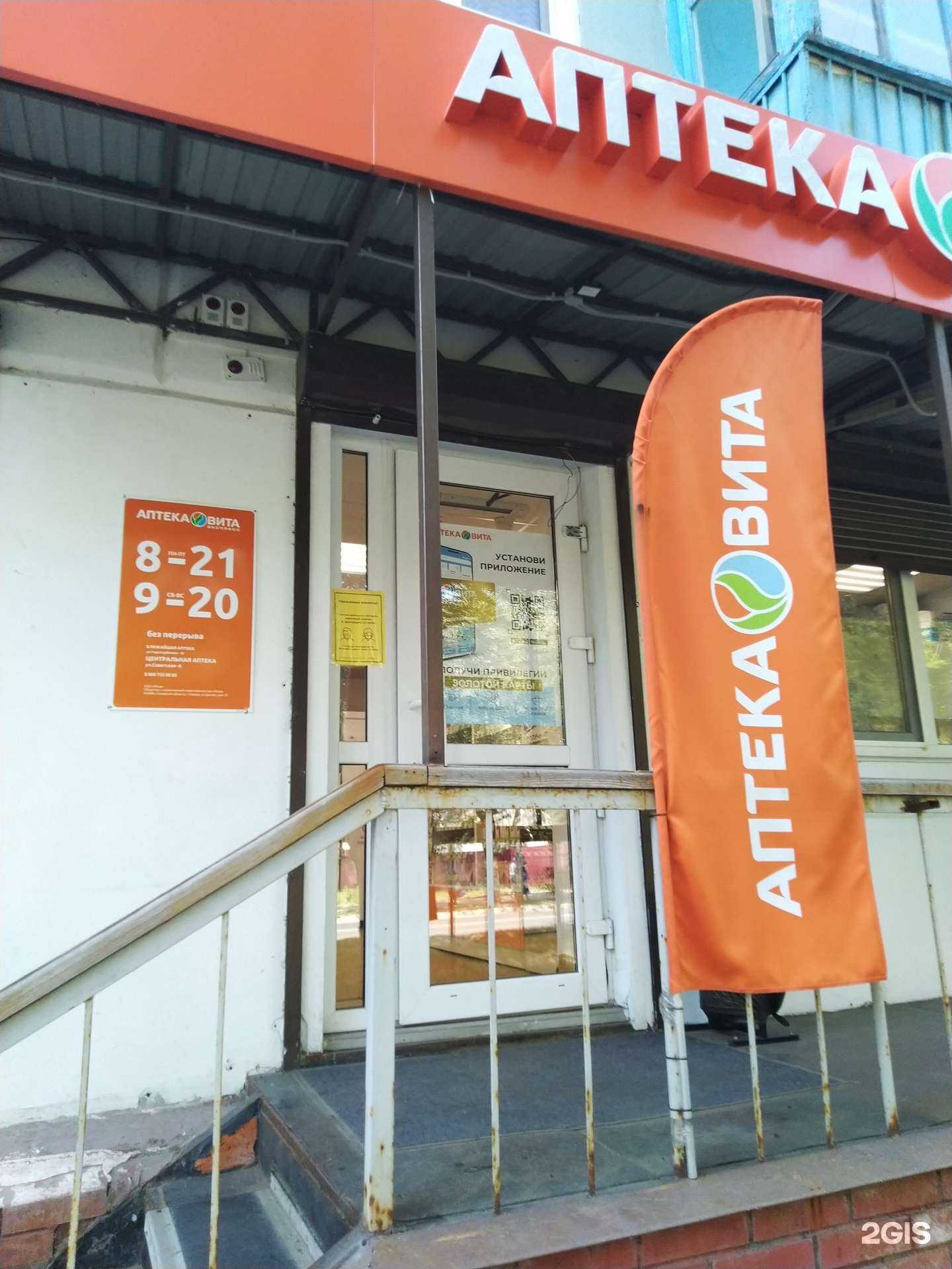 Отзывы на компанию Вита в Сызрани c фото