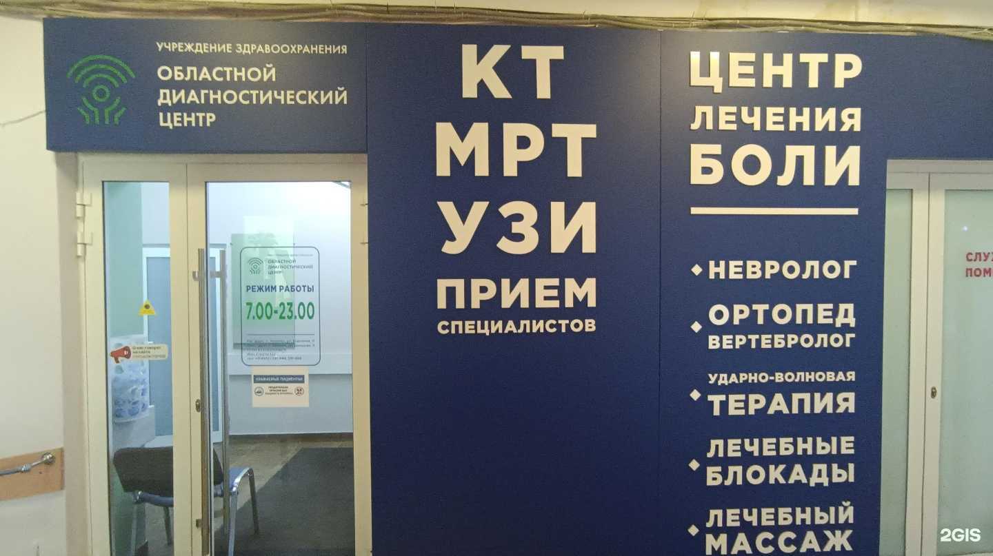 Отзывы на компанию Учреждение здравоохранения Областной диагностический центр в г. Иваново c фото