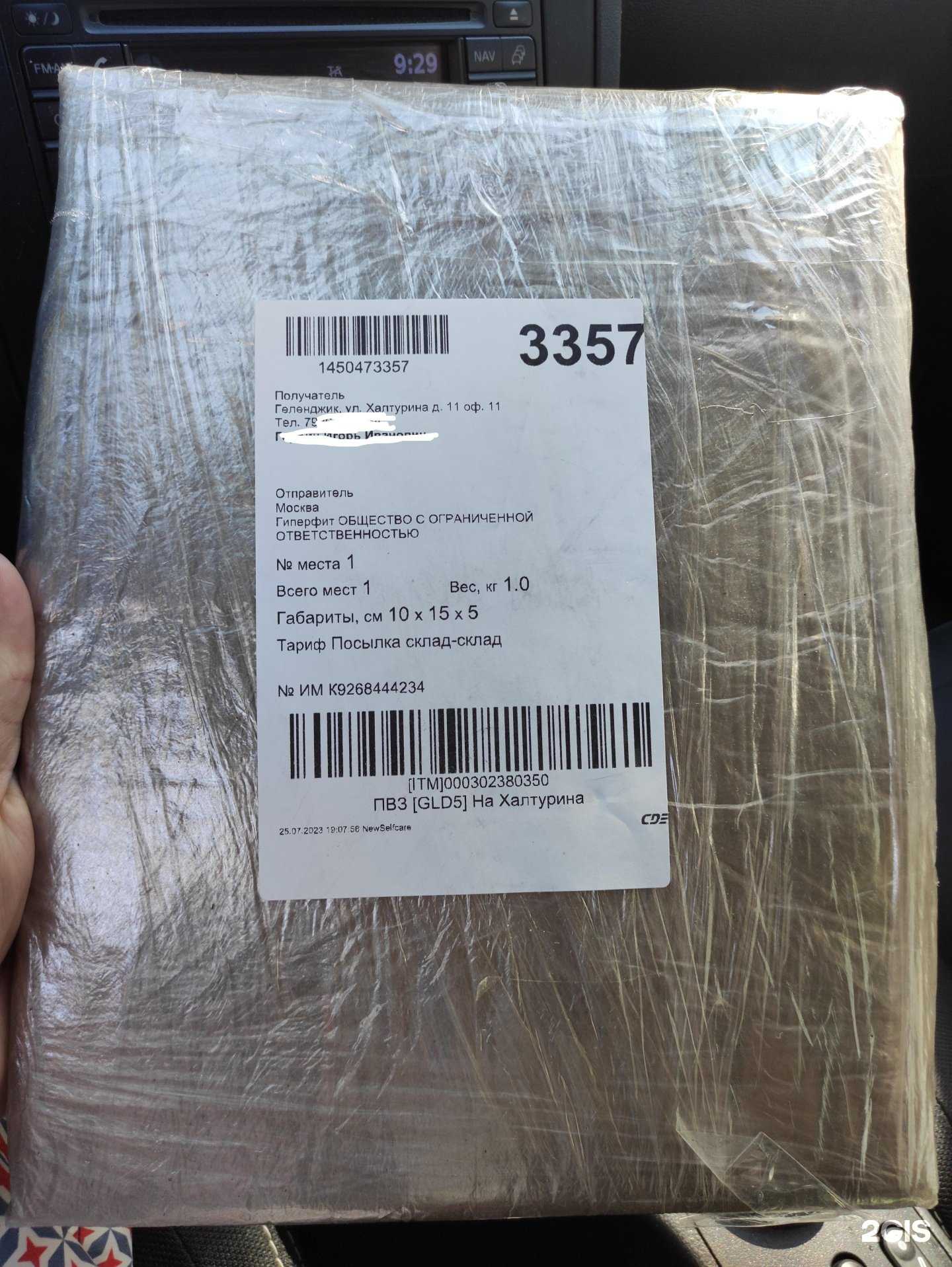 Отзывы на компанию CDEK в г. Геленджик c фото