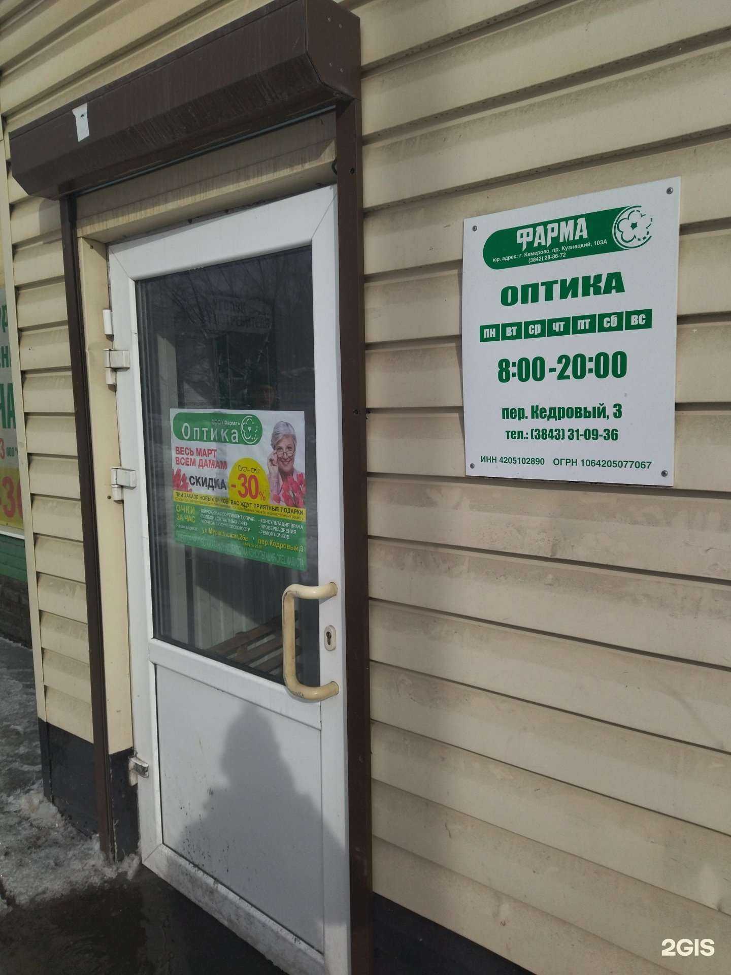 Отзывы на компанию Фарма в Новокузнецке c фото