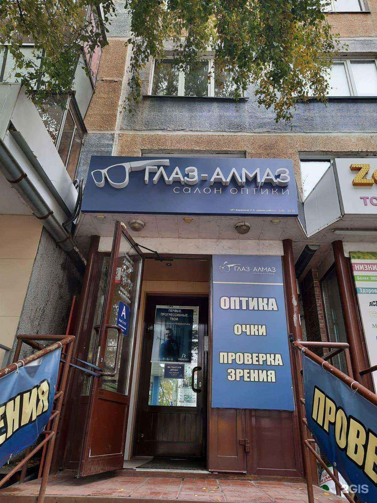 Отзывы на компанию Глаз-Алмаз в г. Бердск c фото