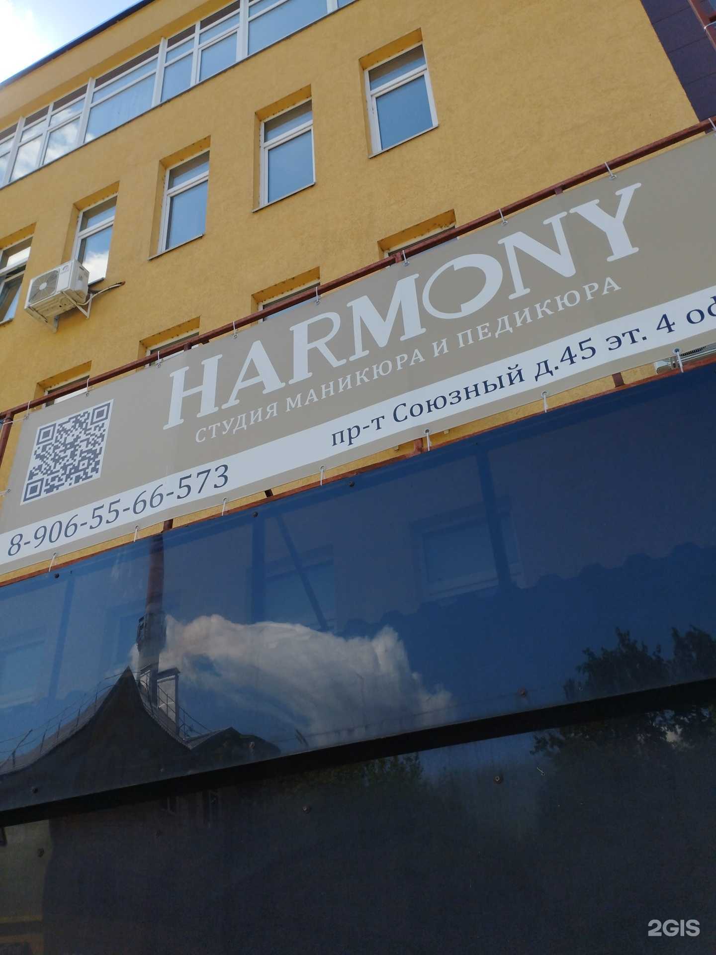 Отзывы на компанию Harmony в Нижнем Новгороде c фото