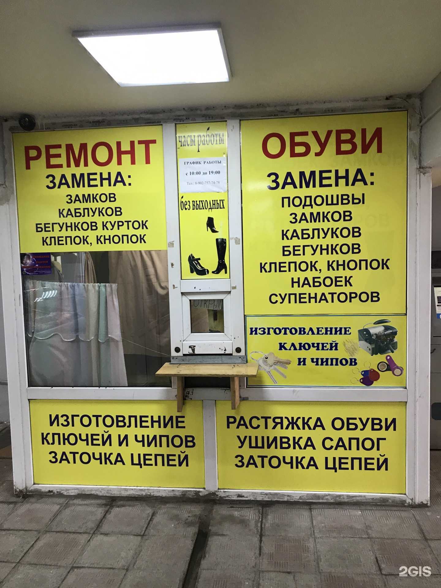 Отзывы на компанию Мастерская по изготовлению ключей и ремонту обуви в Новокузнецке c фото