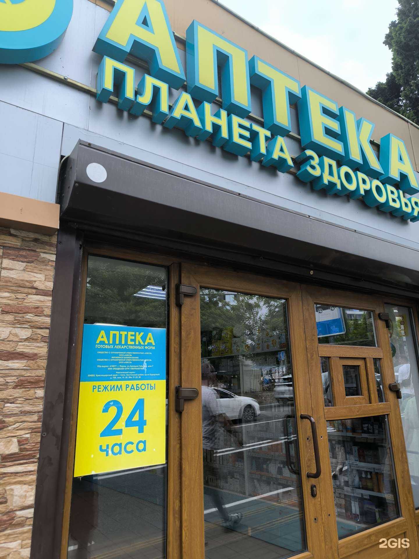 Отзывы на компанию Планета здоровья в Сочи c фото