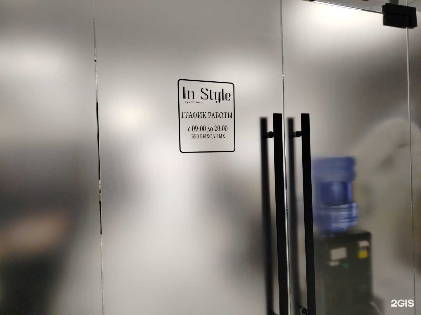 Отзывы на компанию In Style в Грозном c фото