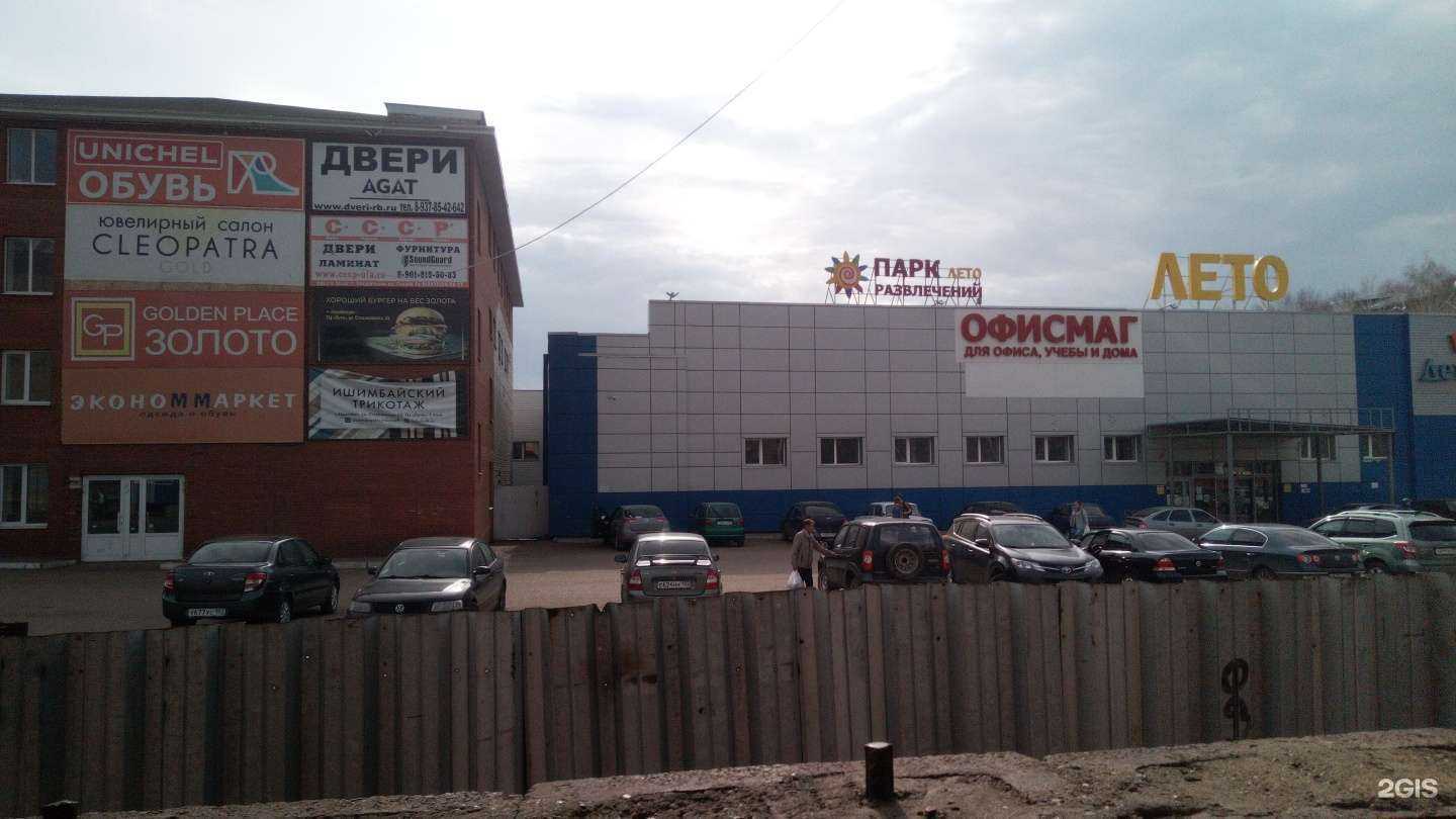 Отзывы на компанию Будь Здоров! в Ишимбае c фото