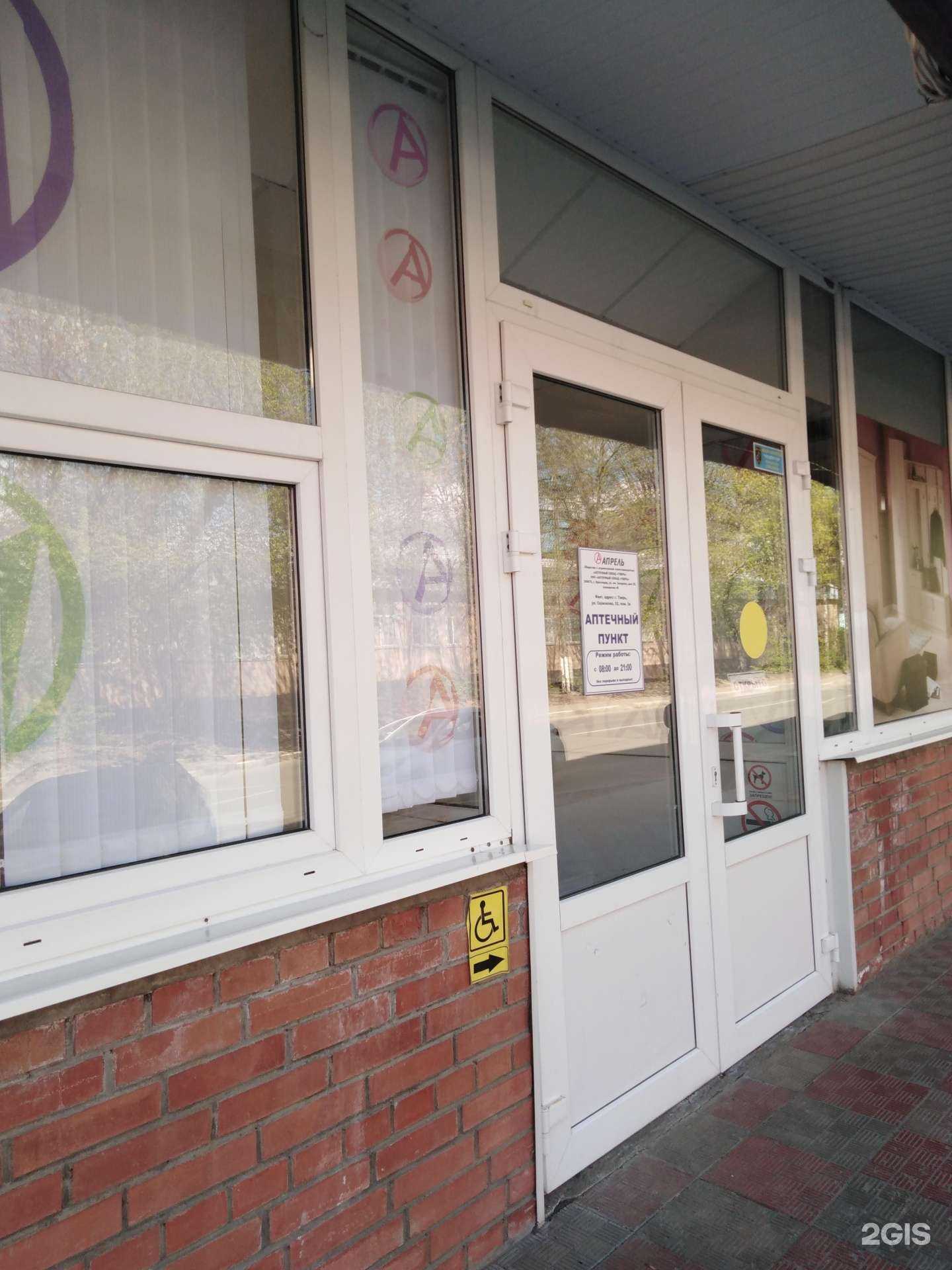 Отзывы на компанию Апрель в Твери c фото