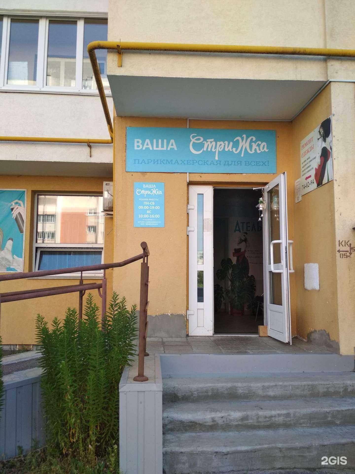 Отзывы на компанию Ваша стрижка в Пензе c фото