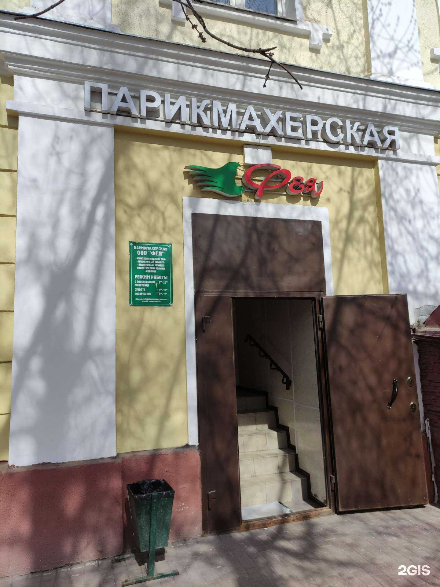 Отзывы на компанию Фея в Подольске c фото