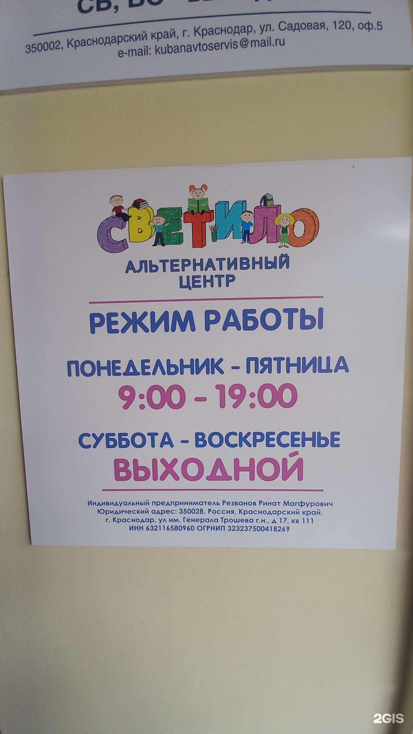 Отзывы на компанию Светило в Краснодаре c фото