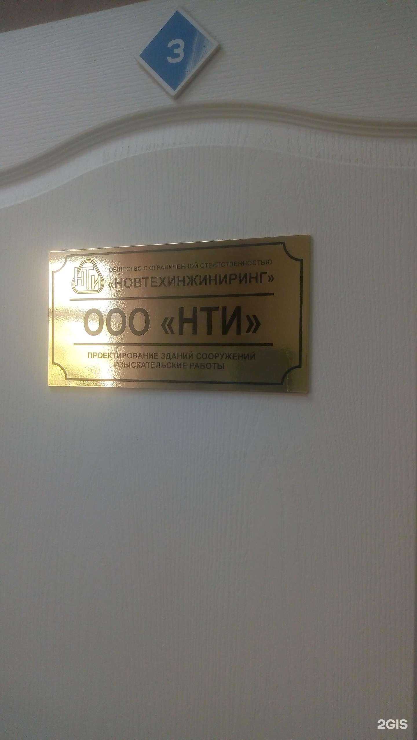 Отзывы на компанию НТИ в Сыктывкаре c фото