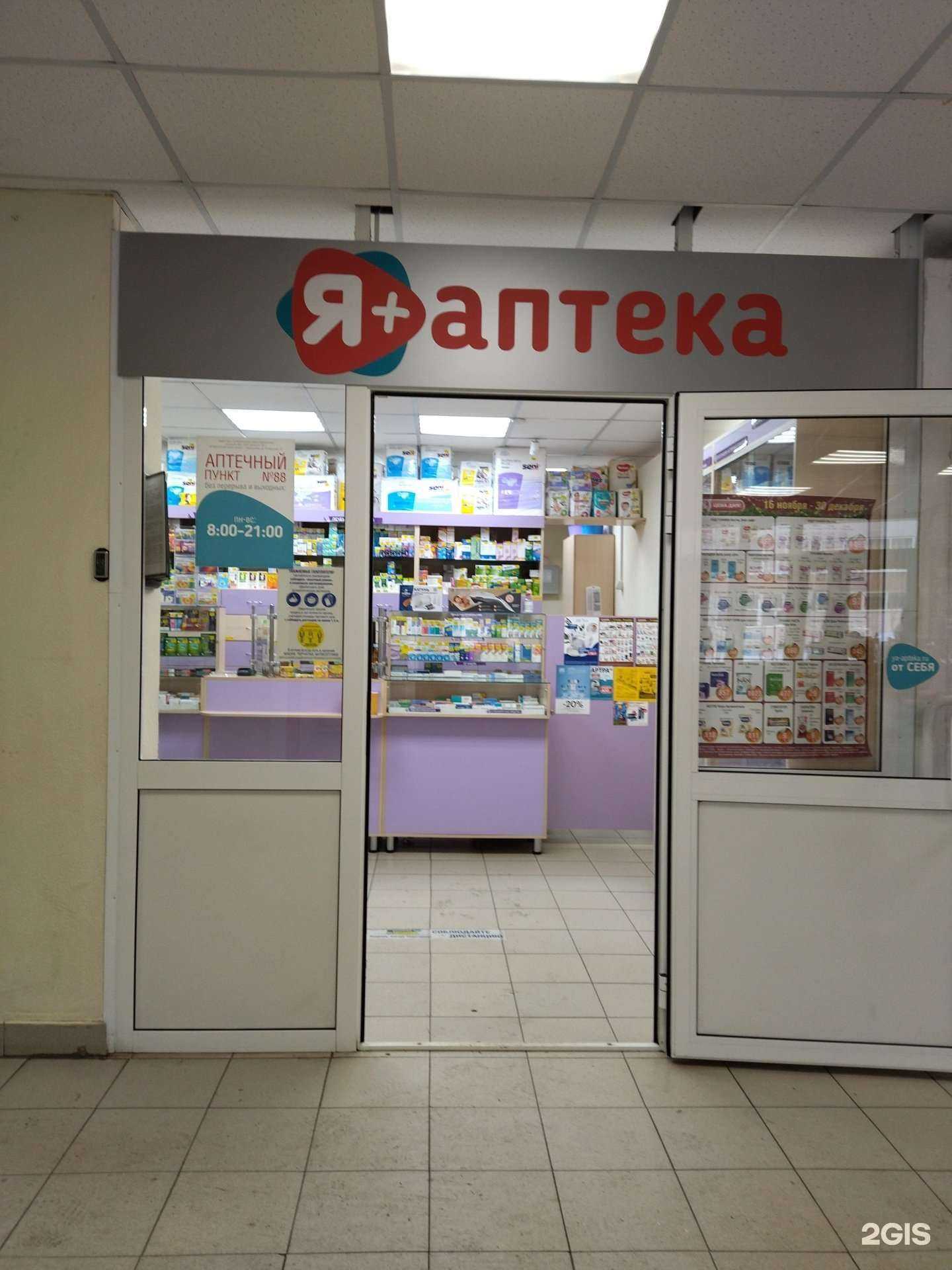 Отзывы на компанию Я+аптека в Новокузнецке c фото