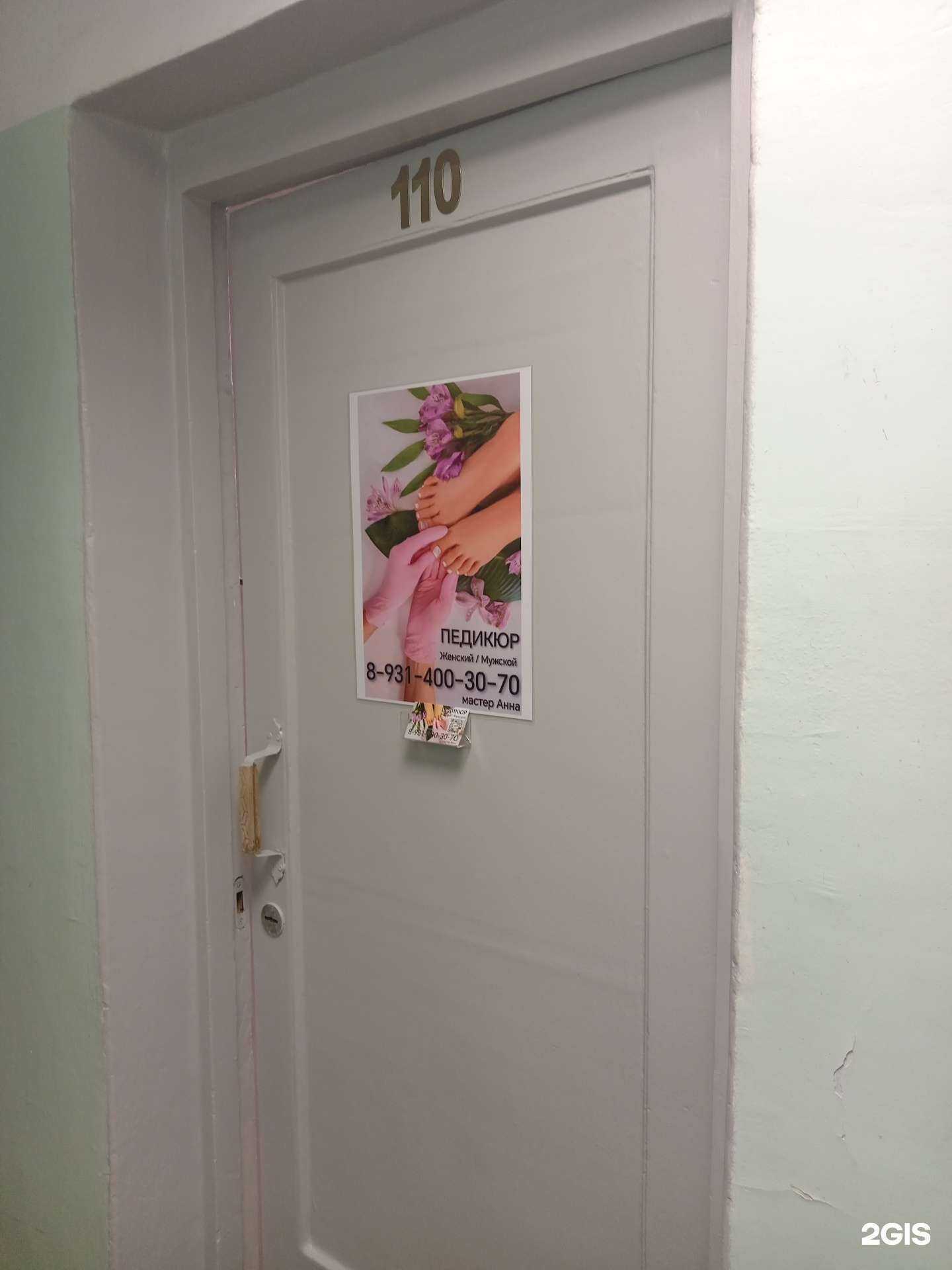 Отзывы на компанию Кабинет педикюра в г. Северодвинск c фото