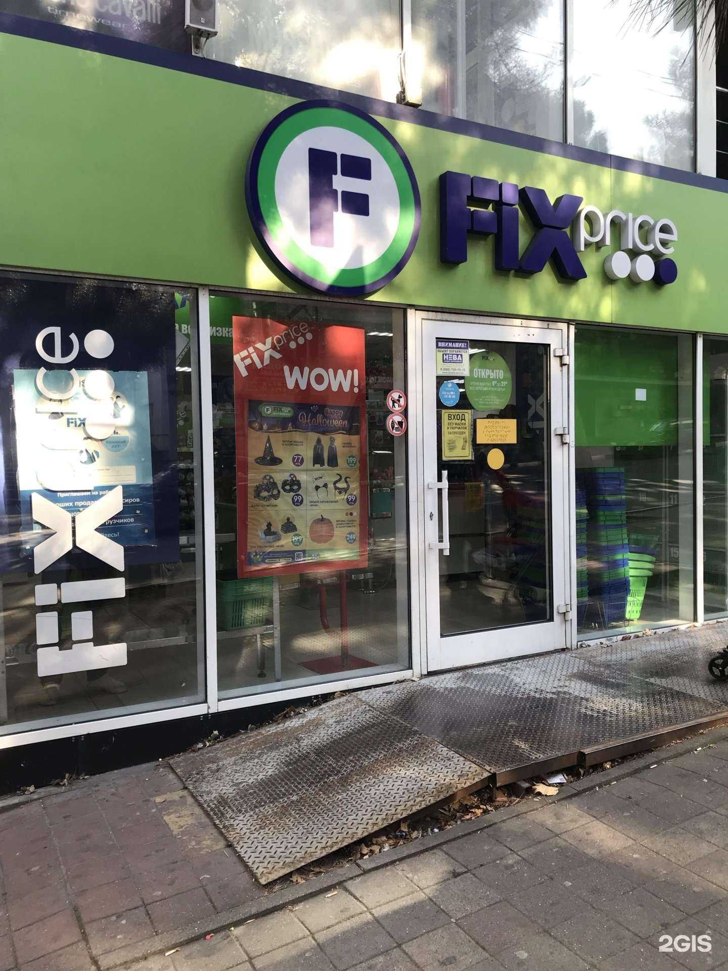 Отзывы на компанию Fix price в г. Новороссийск c фото