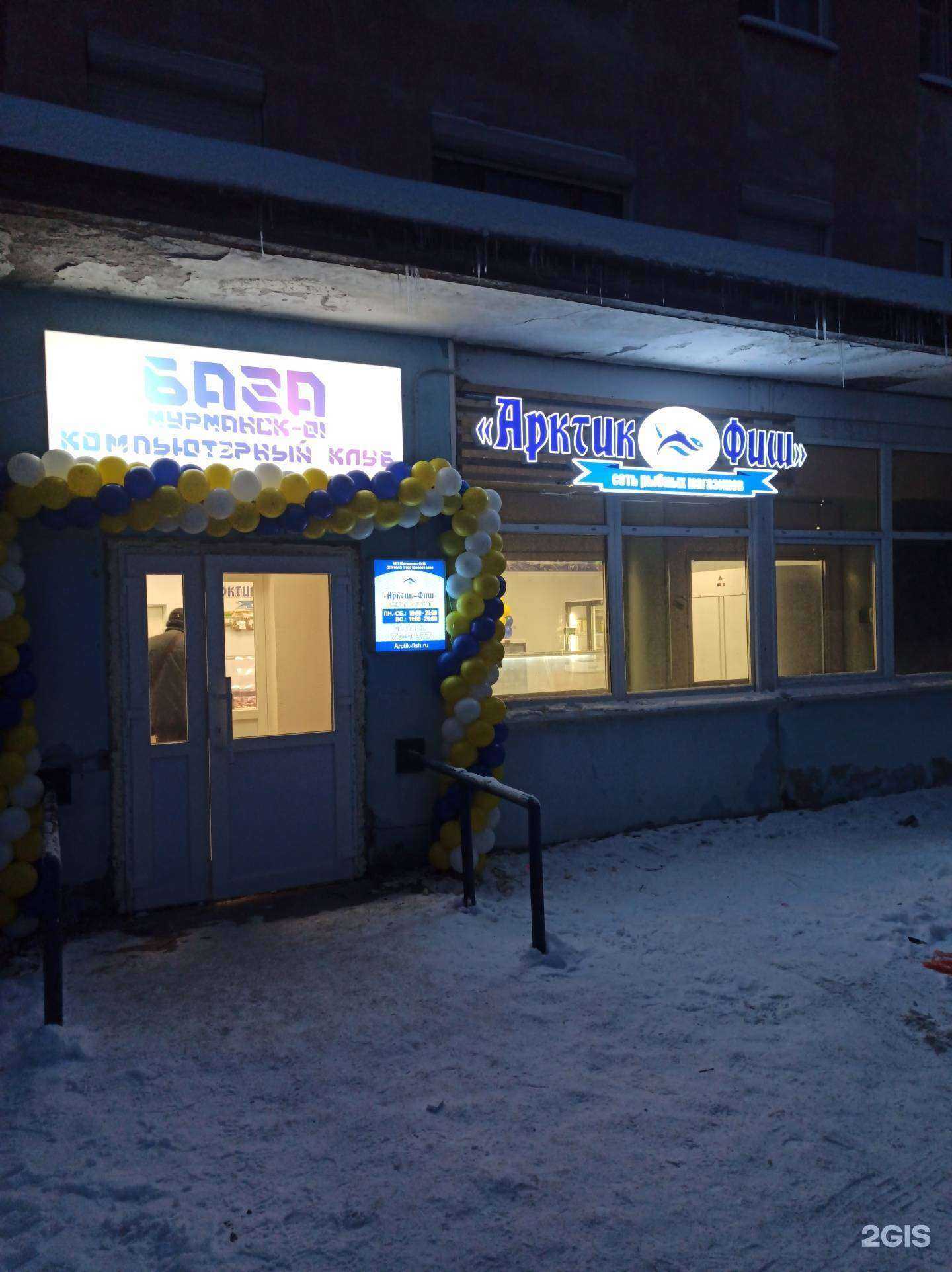 Отзывы на компанию Арктик-фиш в Мурманске c фото