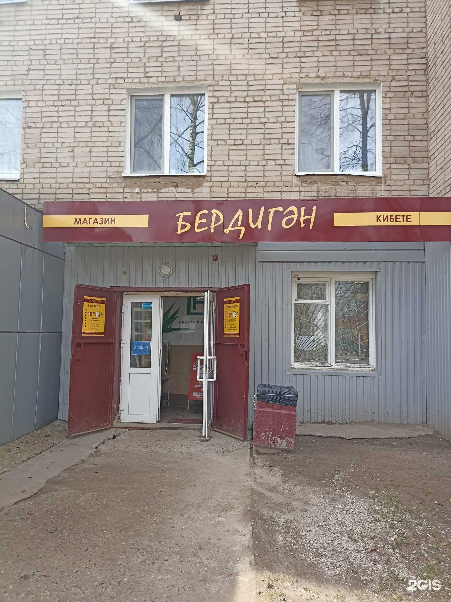 Отзывы на компанию Бердигэн в Елабуге c фото