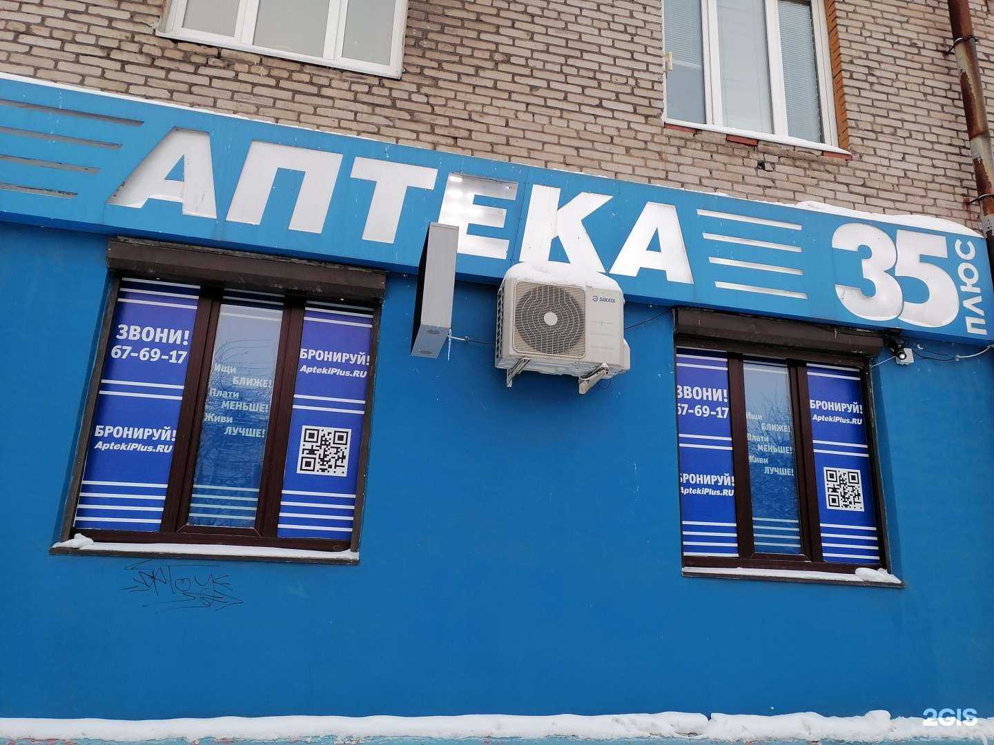 Отзывы на компанию АптекиПлюс в Череповце c фото