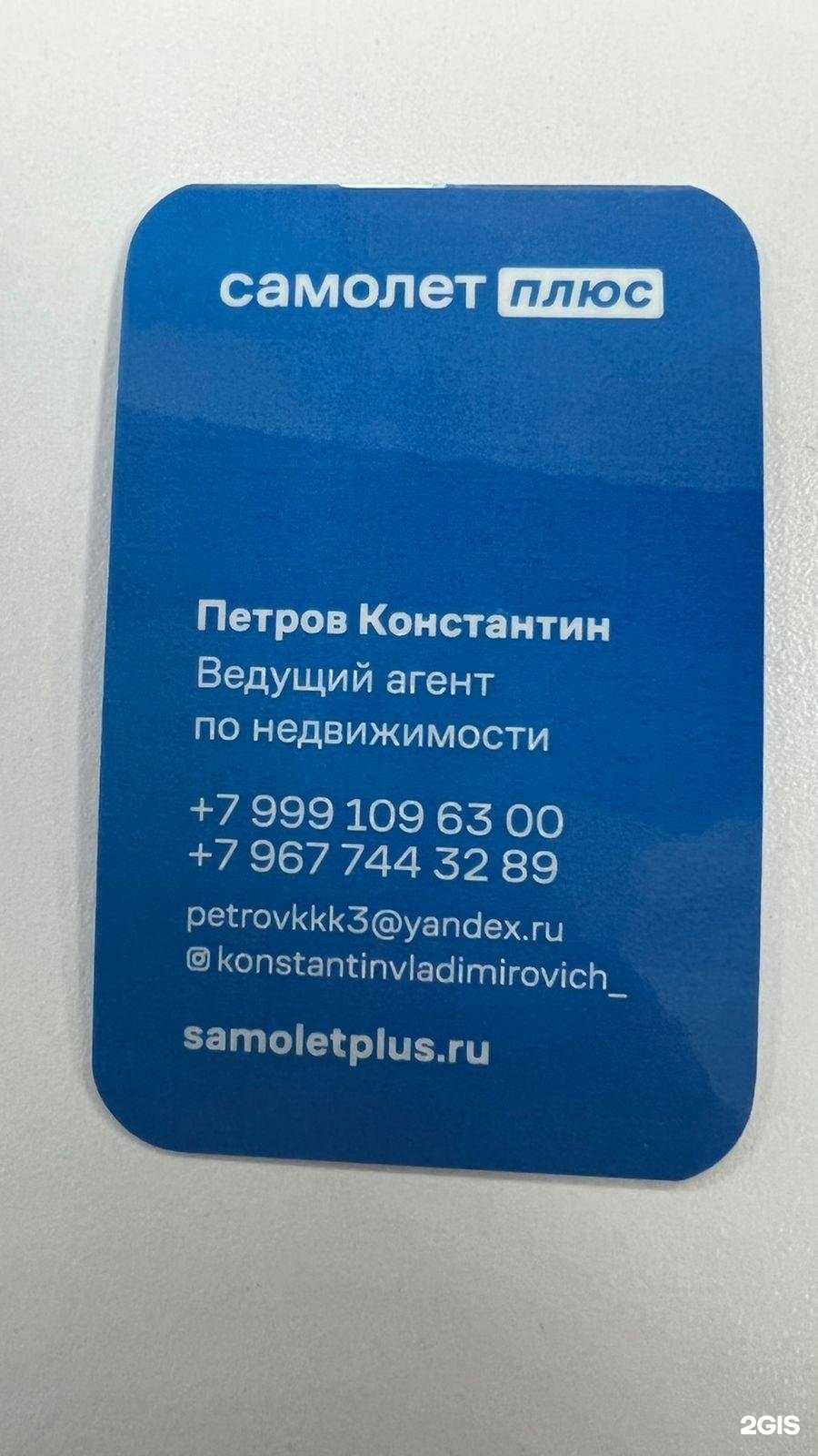 Отзывы на компанию Самолет Плюс в Уфе c фото