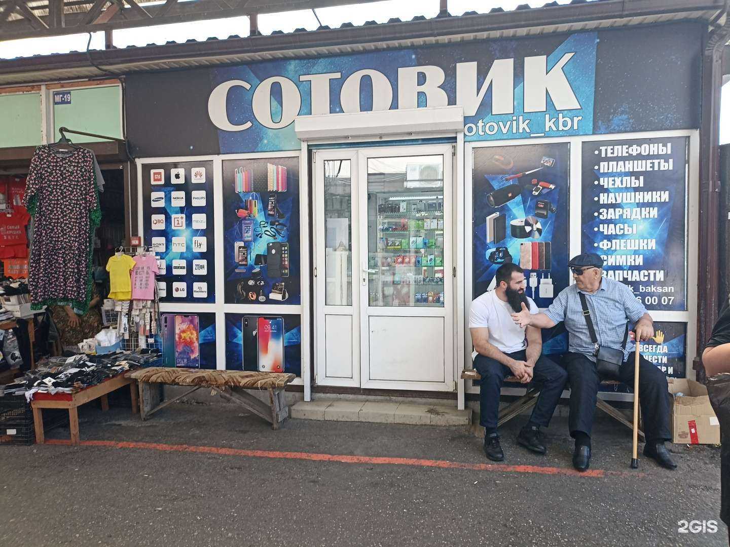 Отзывы на компанию Сотовик в Нальчике c фото