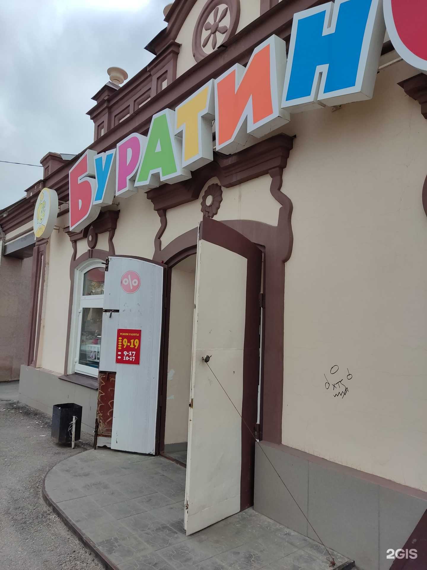 Отзывы на компанию Буратино в Троицке c фото