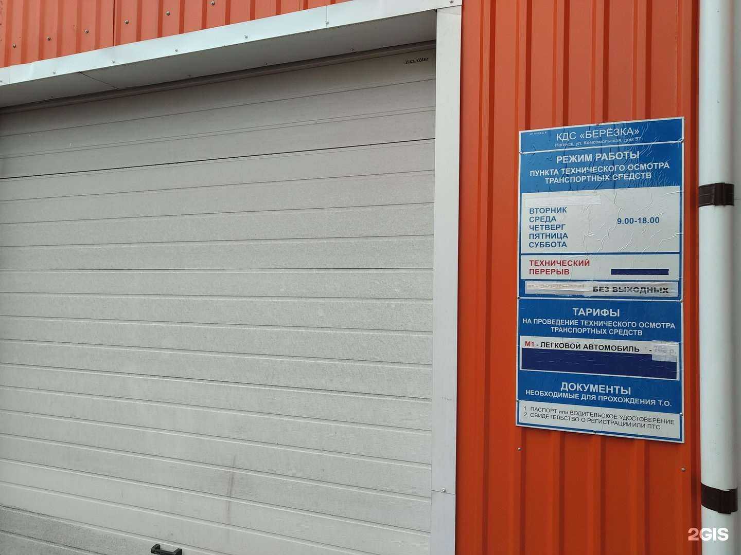 Отзывы на компанию Березка в Ногинске c фото