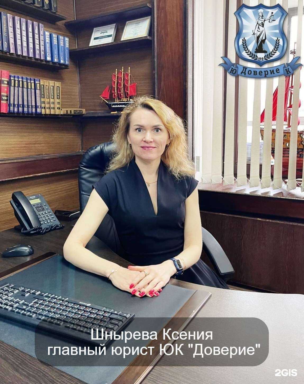 Отзывы на компанию Доверие в Волгограде c фото