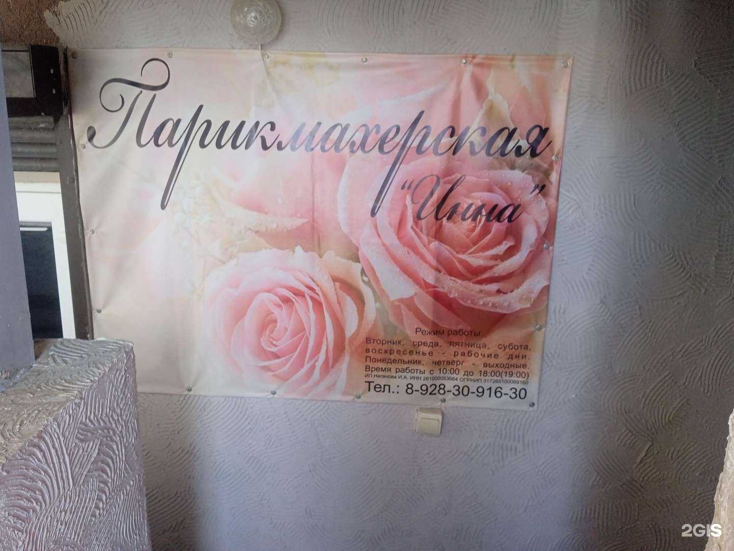 Отзывы на компанию Инна в Ставрополе c фото