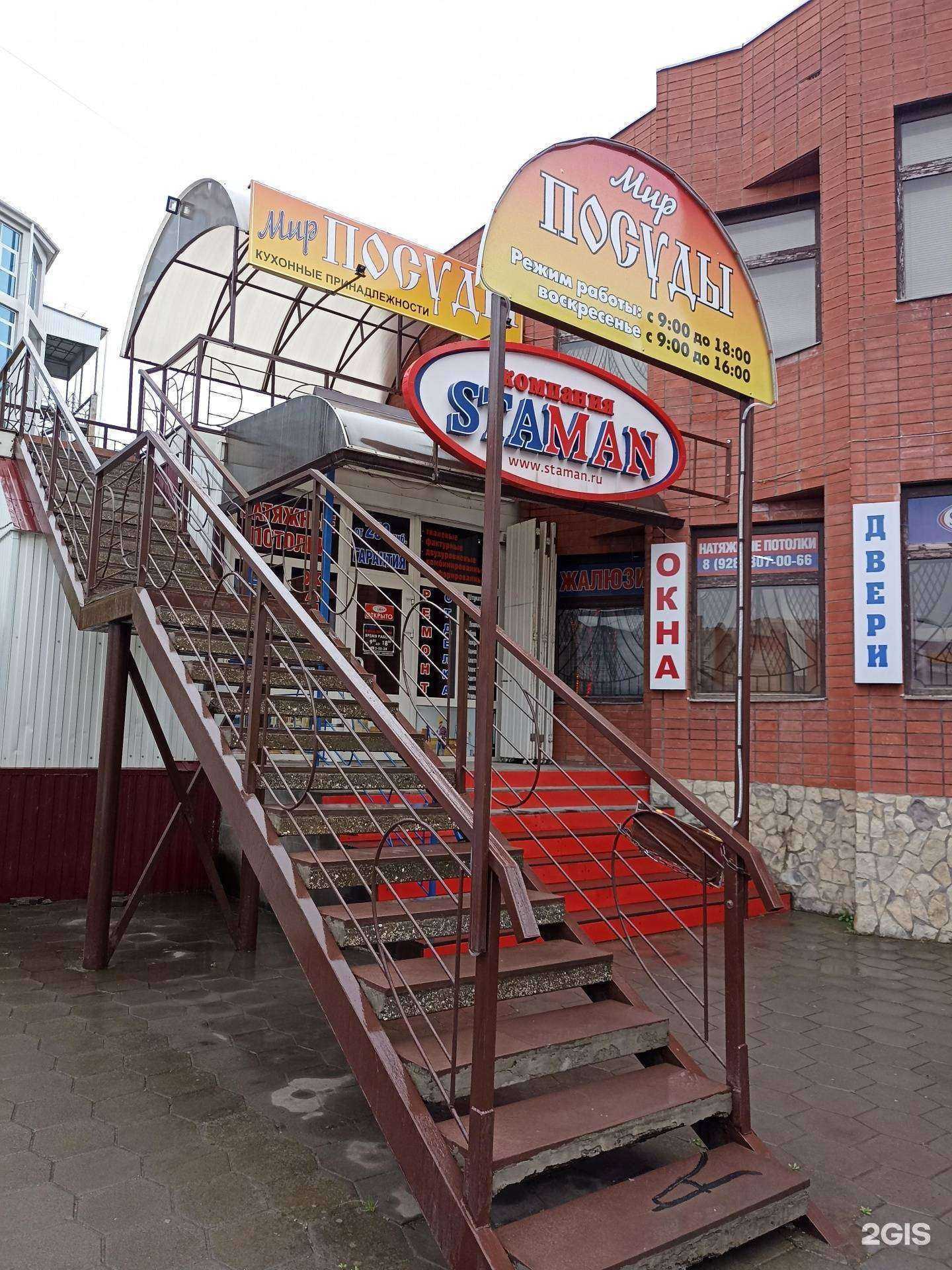 Отзывы на компанию Мир посуды в г. Георгиевск c фото