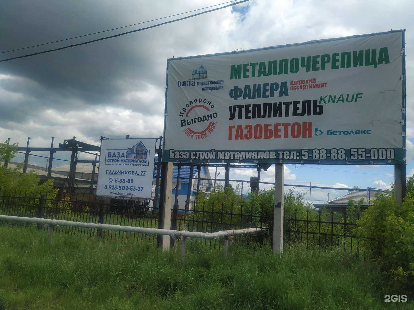 Отзывы на компанию База строительных материалов в Мариинске c фото