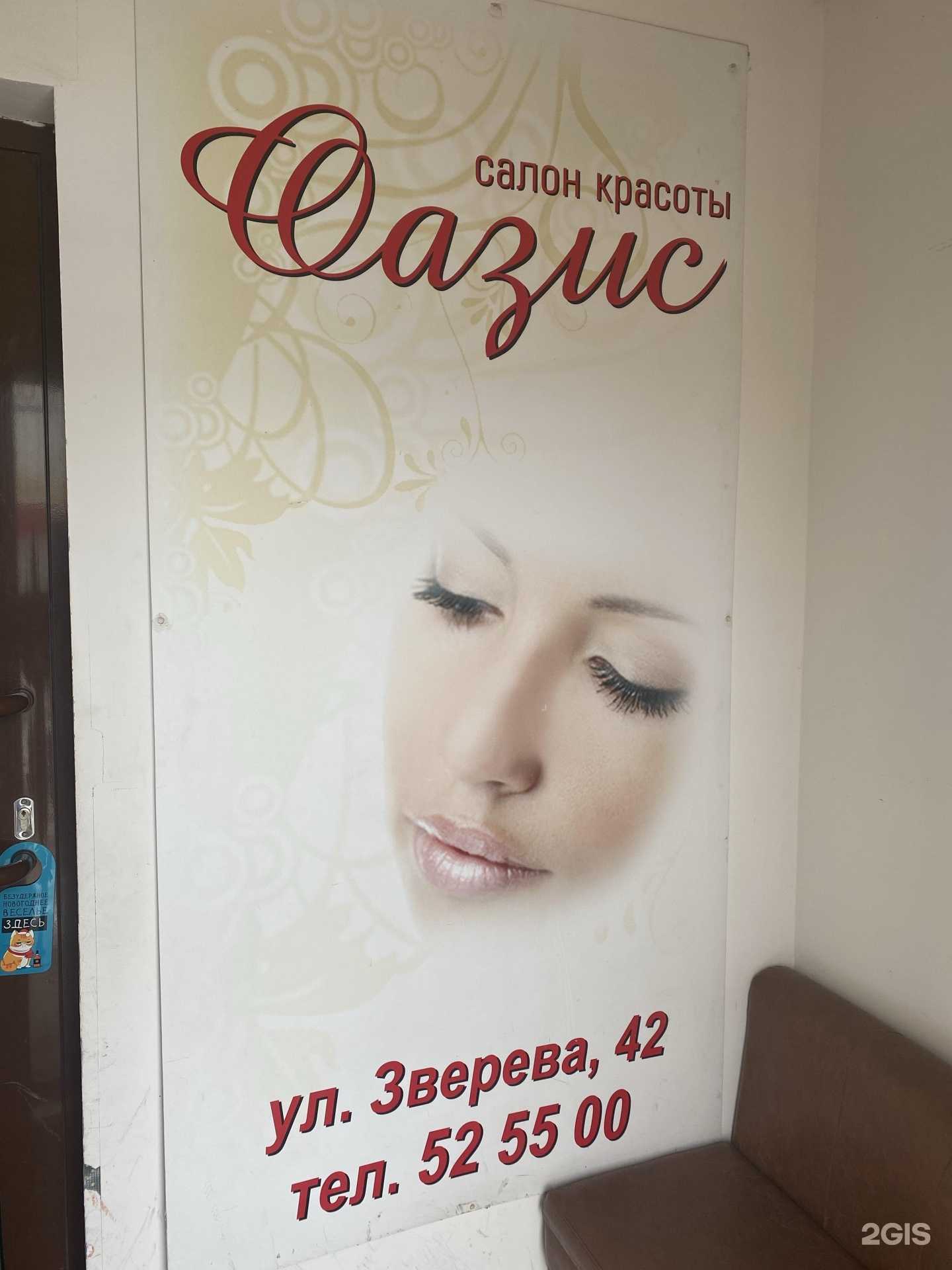 Отзывы на компанию Оазис в Надыме c фото