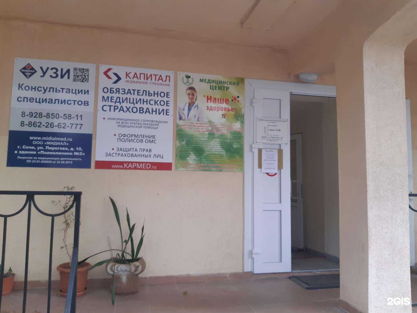 Отзывы на компанию Мидиал в г. Сочи c фото